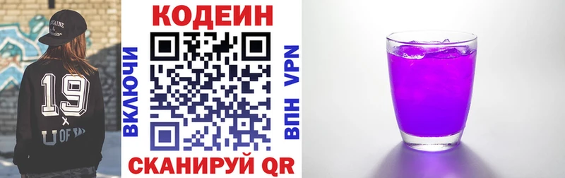 купить наркотик Малая Вишера Кодеиновый сироп Lean напиток Lean (лин)